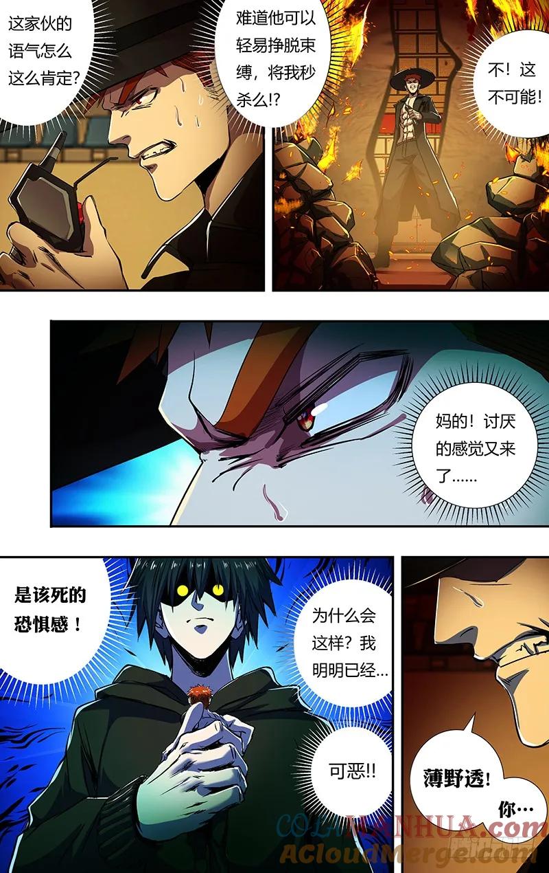 《狼人归来》190 第190话（“美杜莎”） 第7页