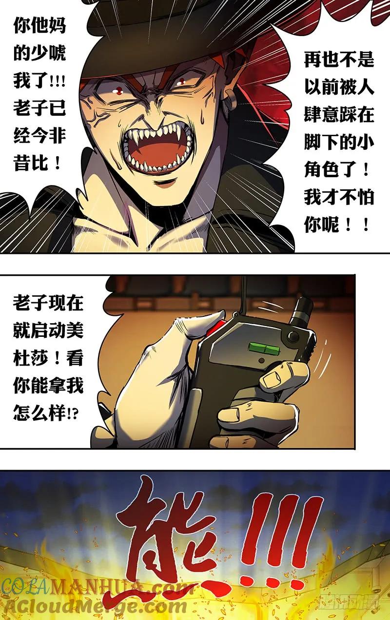 《狼人归来》190 第190话（“美杜莎”） 第8页