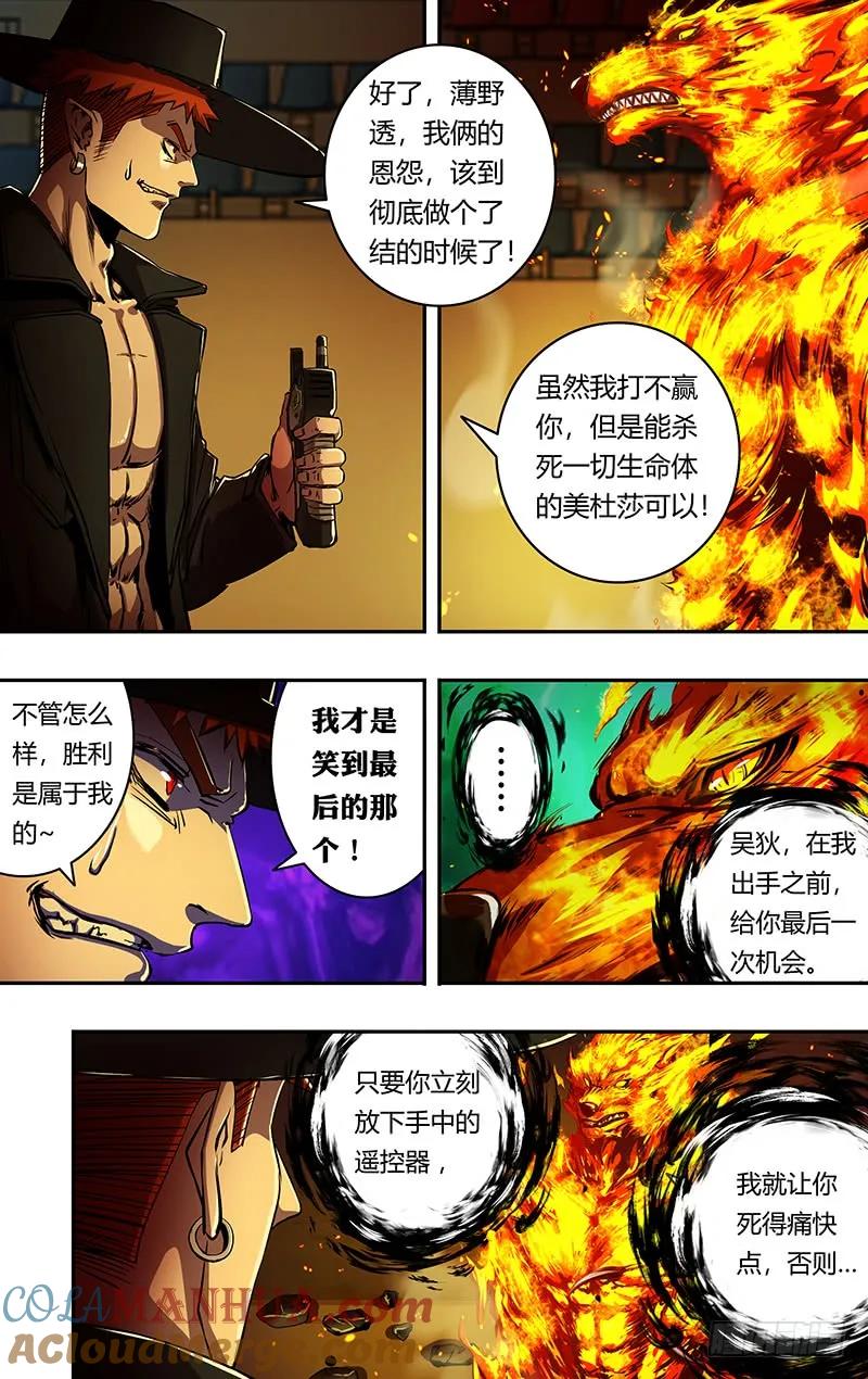 《狼人归来》190 第190话（“美杜莎”） 第5页