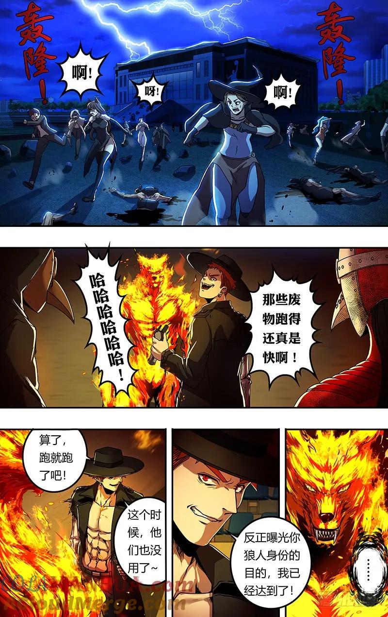 《狼人归来》190 第190话（“美杜莎”） 第4页
