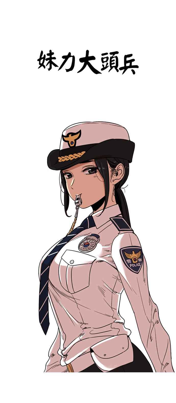 妹力大头兵 - 第187话 - 第21张图