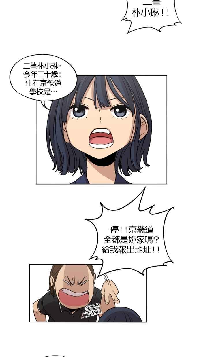 妹力大头兵 - 第17话 - 第26张图