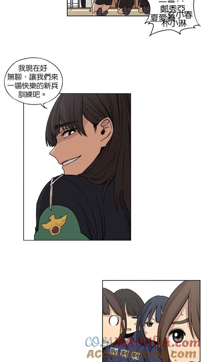 妹力大头兵 - 第17话 - 第19张图