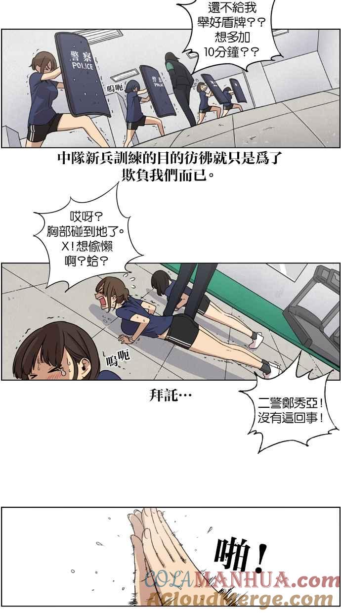 妹力大头兵 - 第17话 - 第21张图