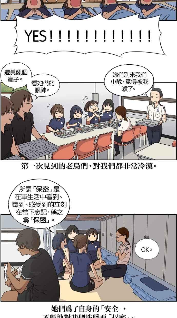 妹力大头兵 - 第17话 - 第12张图