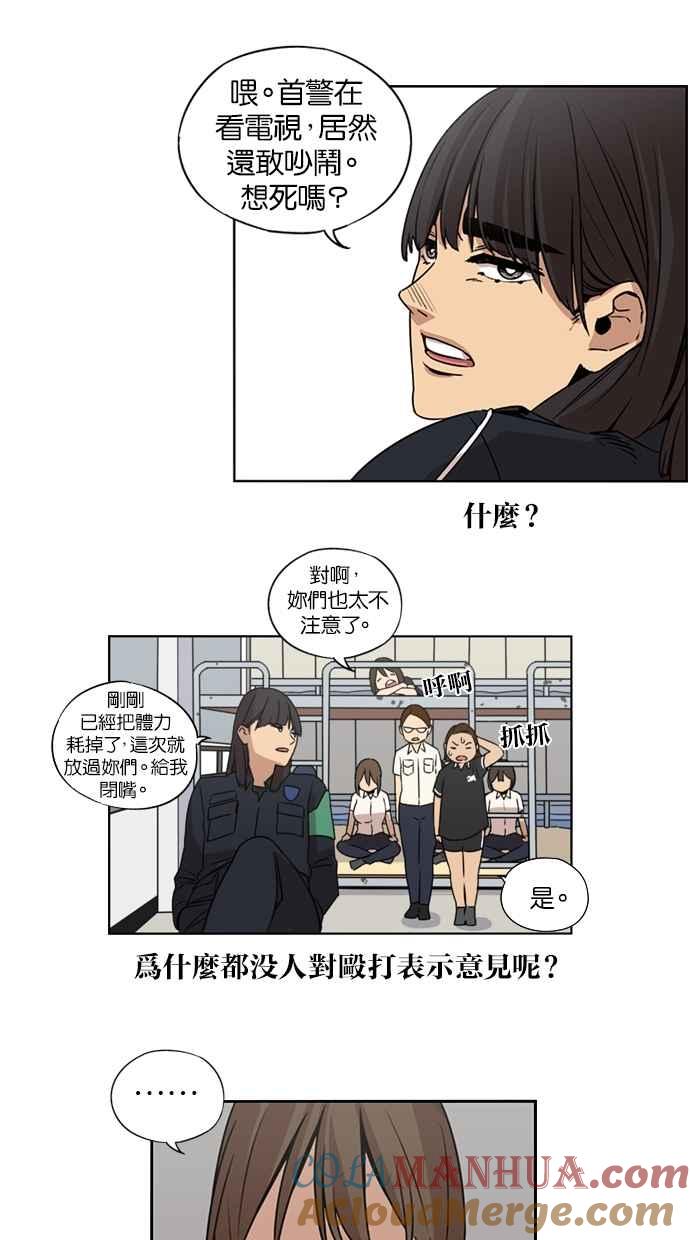 妹力大头兵 - 第17话 - 第3张图