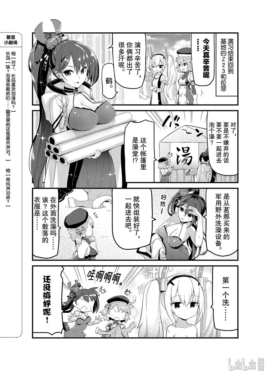 《碧蓝航线 微速前行》19 鹤_鹬 第2页