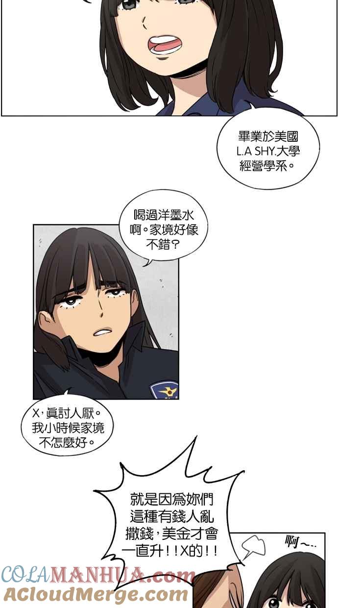 妹力大头兵 - 第17话 - 第29张图