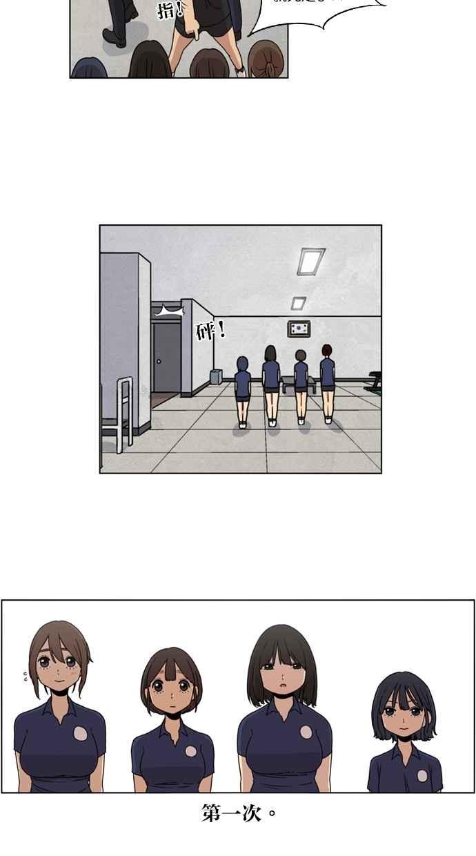 妹力大头兵 - 第17话 - 第38张图