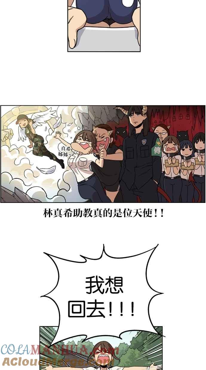 妹力大头兵 - 第17话 - 第17张图