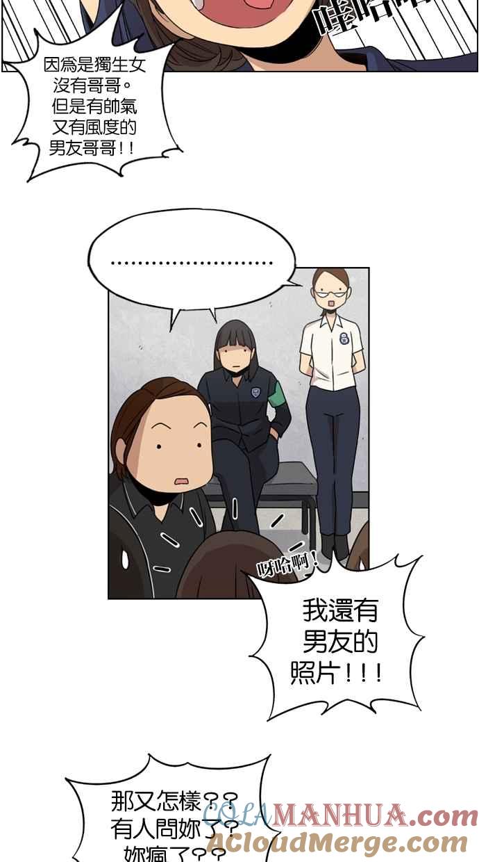 妹力大头兵 - 第17话 - 第31张图