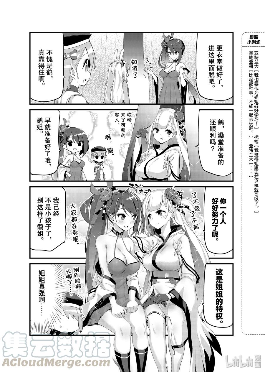 《碧蓝航线 微速前行》19 鹤_鹬 第3页