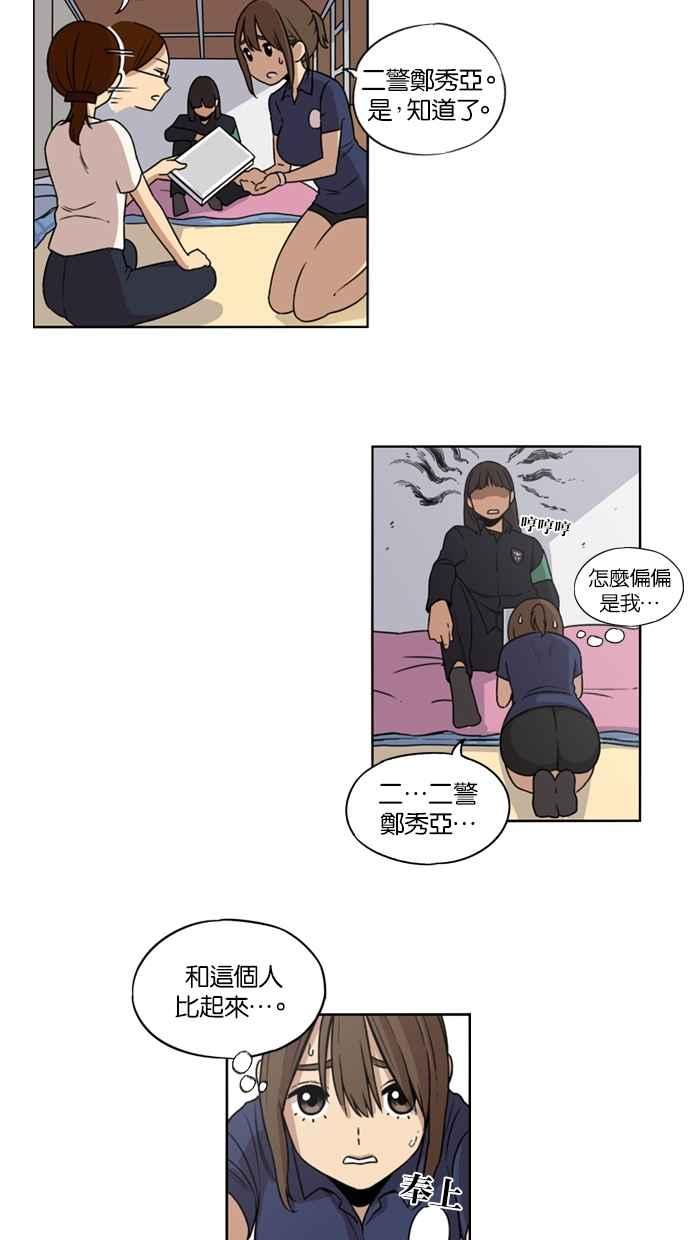 妹力大头兵 - 第17话 - 第16张图