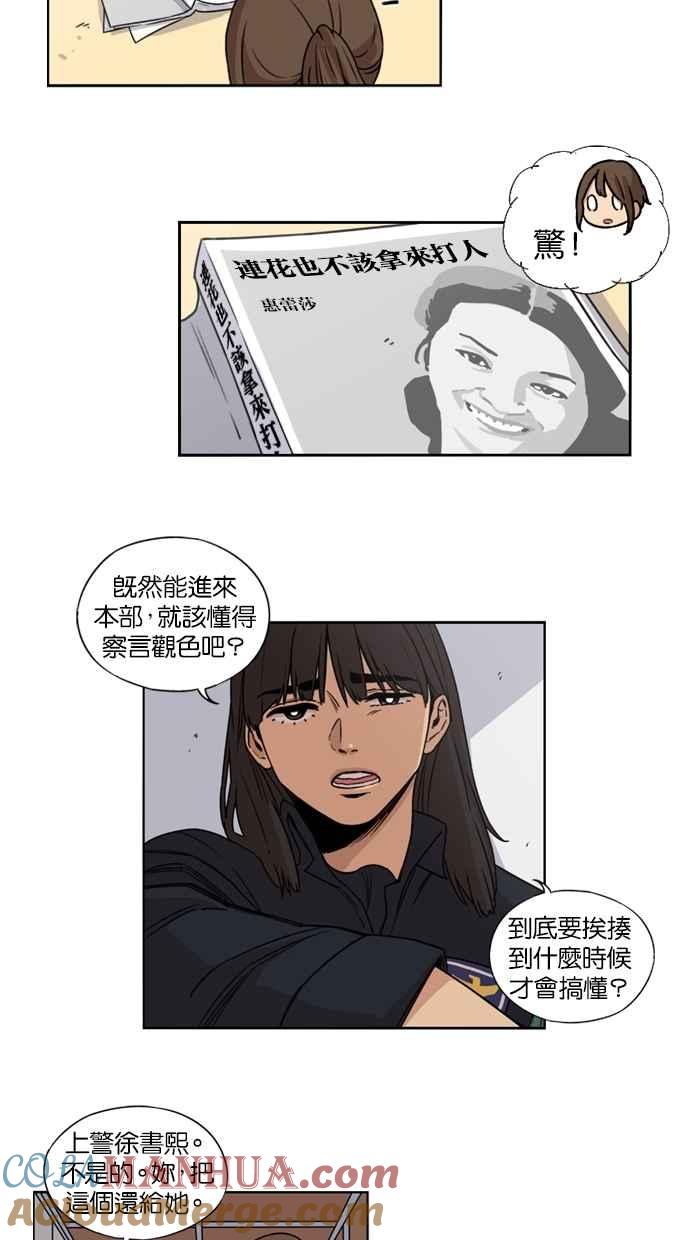 妹力大头兵 - 第17话 - 第15张图