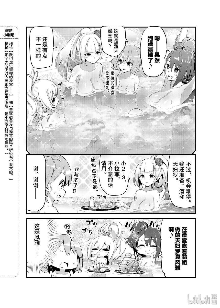 《碧蓝航线 微速前行》19 鹤_鹬 第4页