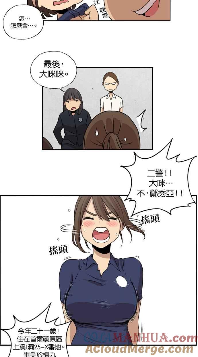 妹力大头兵 - 第17话 - 第33张图