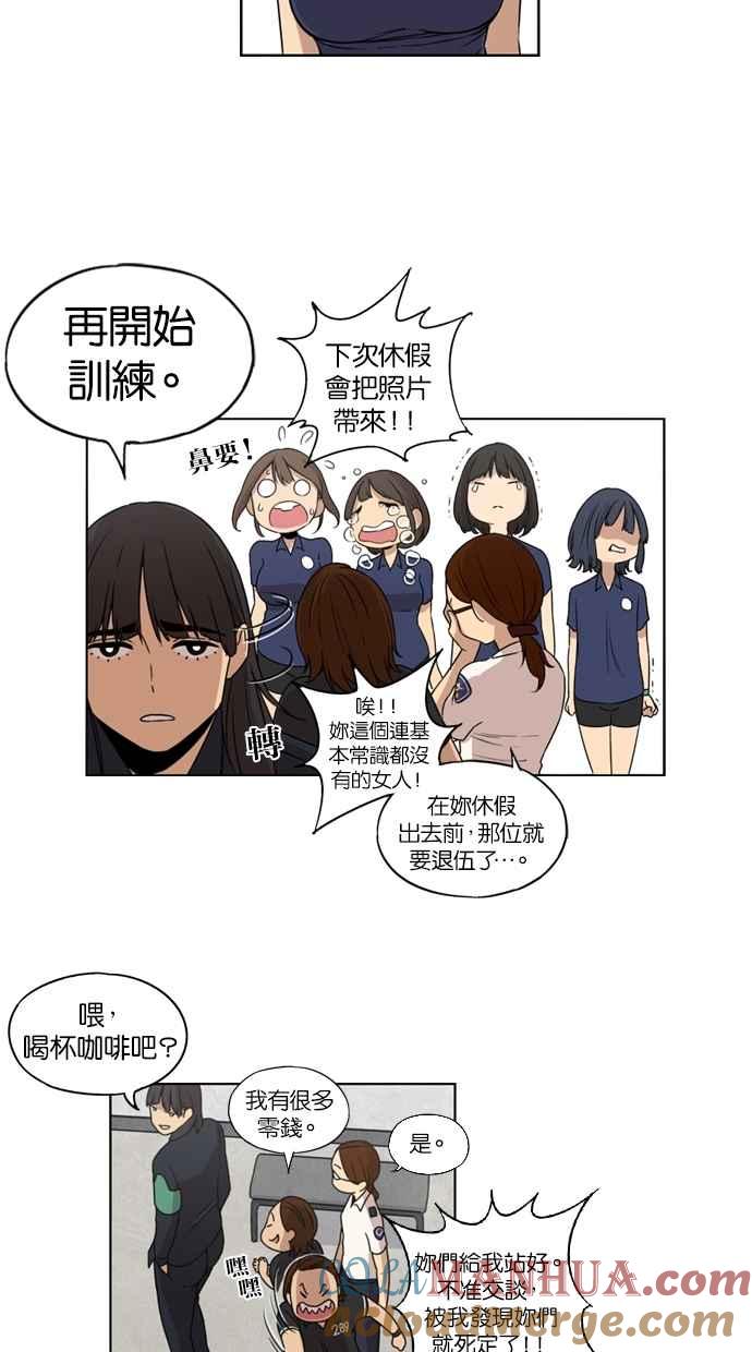 妹力大头兵 - 第17话 - 第37张图