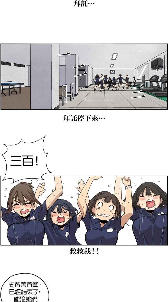 妹力大头兵 - 第17话 - 第22张图