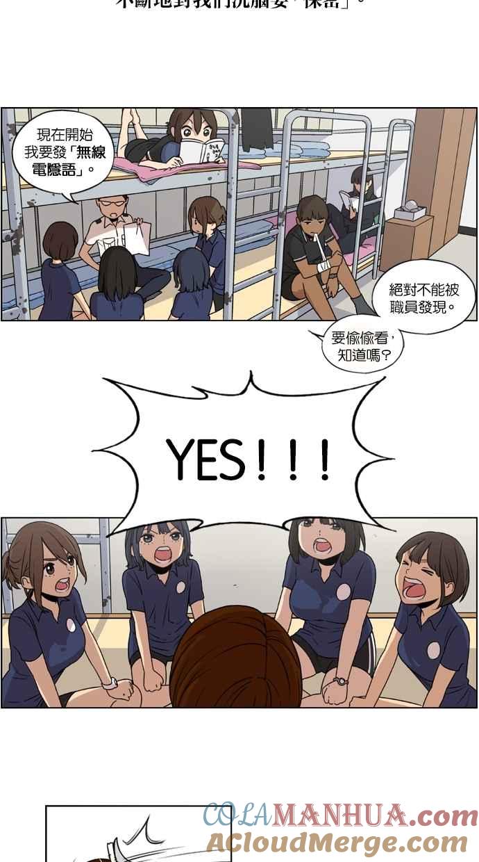 妹力大头兵 - 第17话 - 第13张图