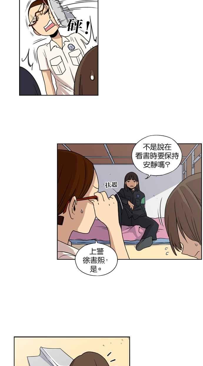 妹力大头兵 - 第17话 - 第14张图