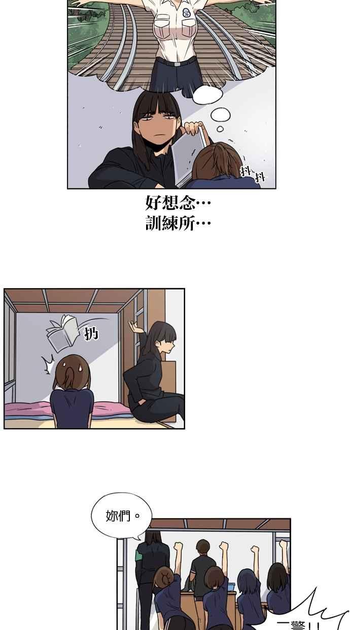 妹力大头兵 - 第17话 - 第18张图