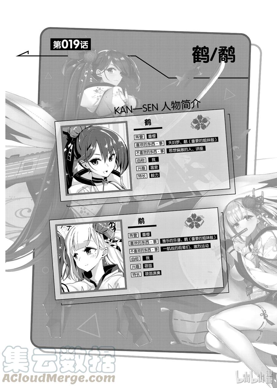 《碧蓝航线 微速前行》19 鹤_鹬 第1页