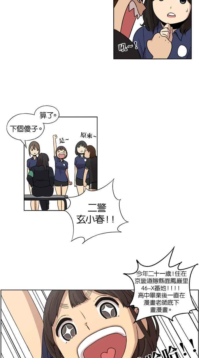 妹力大头兵 - 第17话 - 第30张图