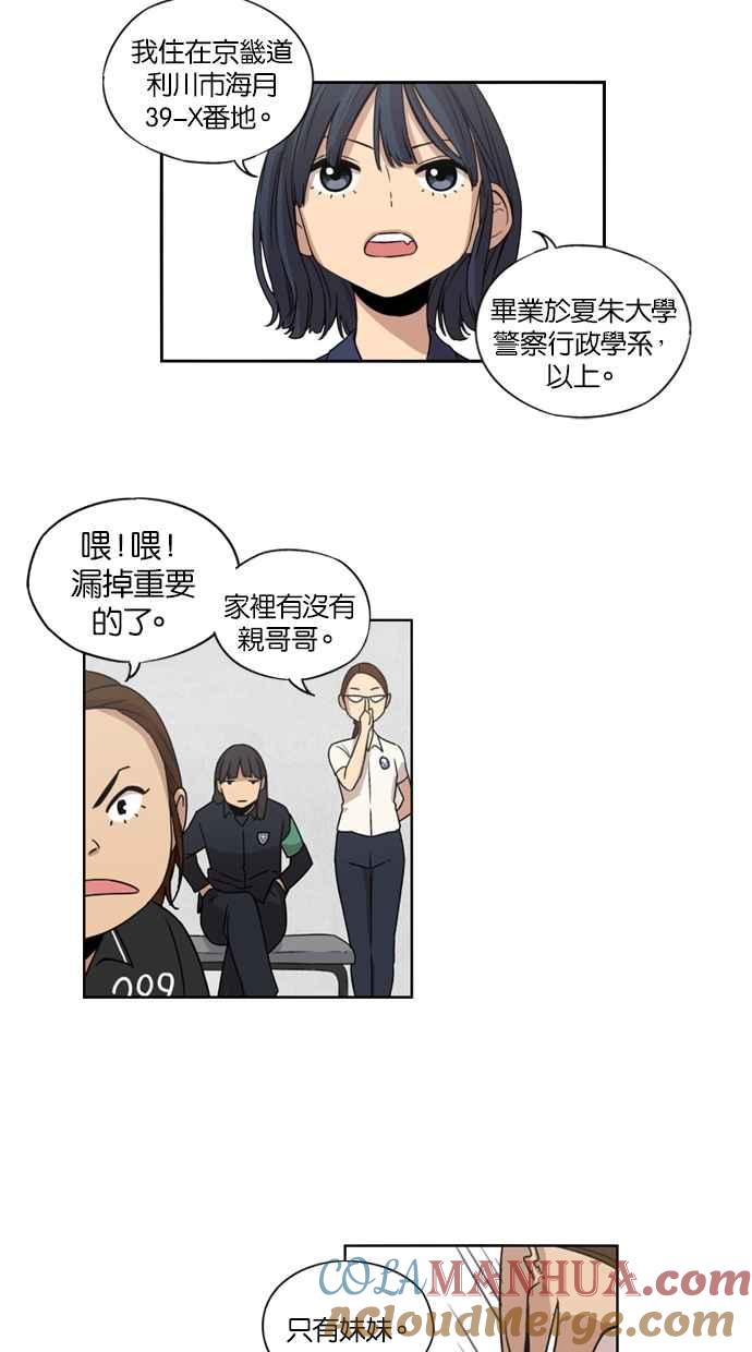 妹力大头兵 - 第17话 - 第27张图