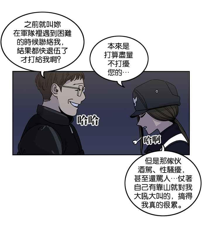 妹力大头兵 - 第188话 - 第44张图