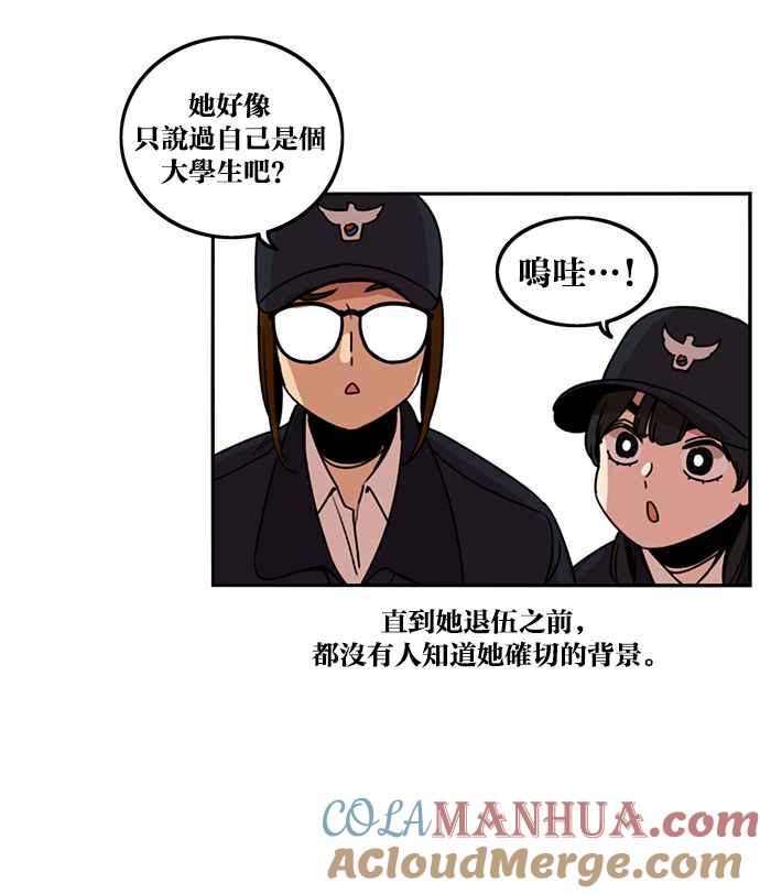 妹力大头兵 - 第188话 - 第76张图