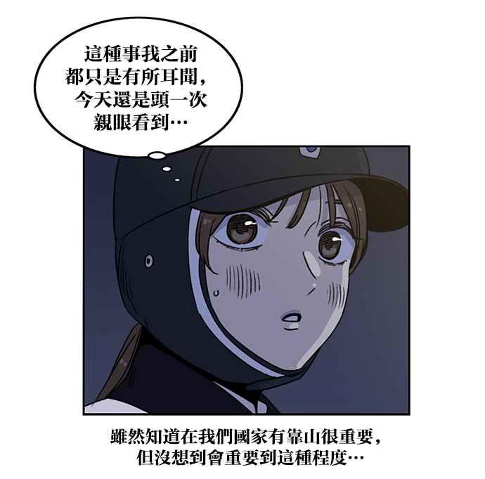 妹力大头兵 - 第188话 - 第62张图