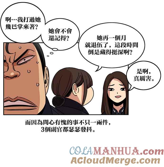 妹力大头兵 - 第188话 - 第73张图