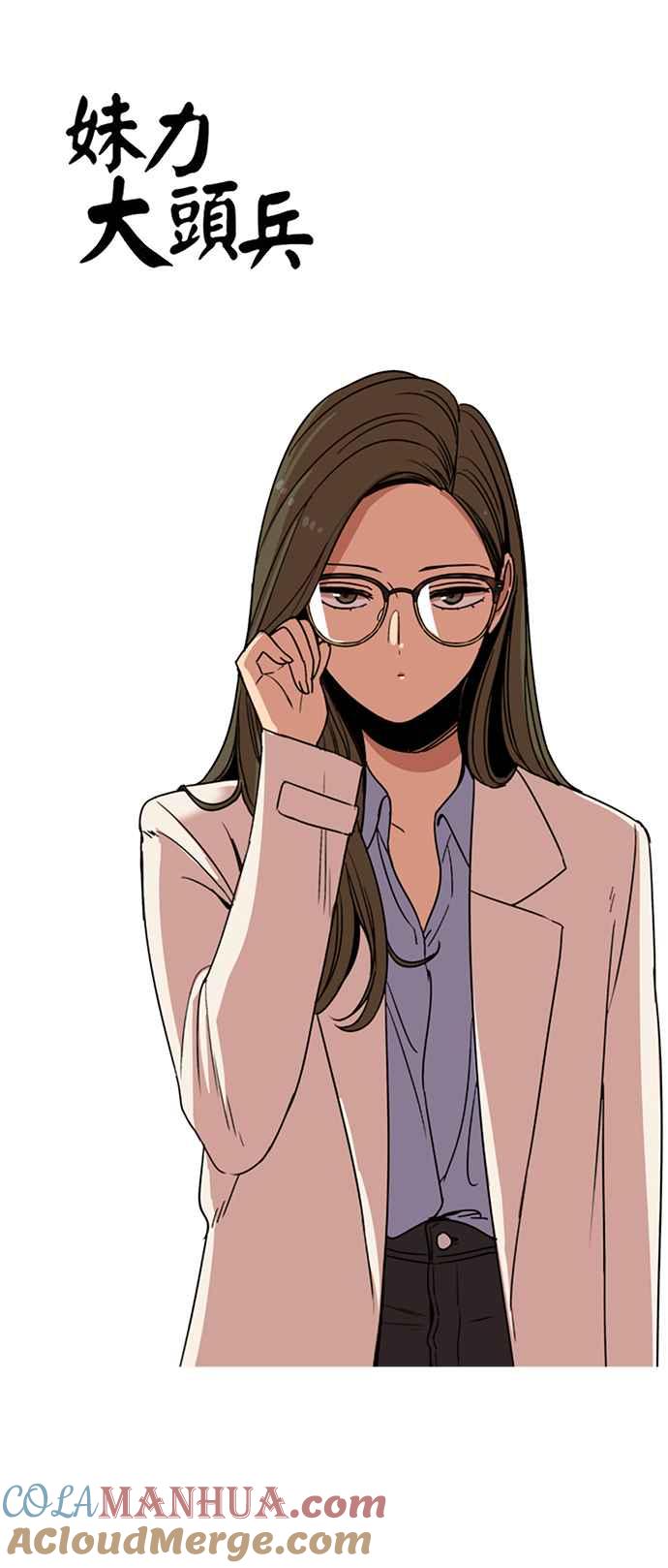 妹力大头兵 - 第188话 - 第22张图