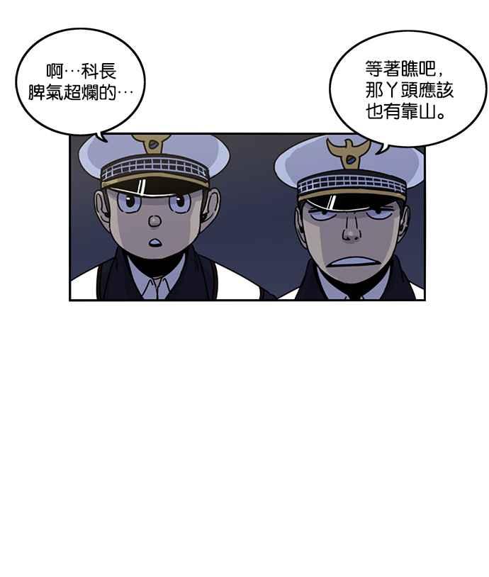 妹力大头兵 - 第188话 - 第26张图