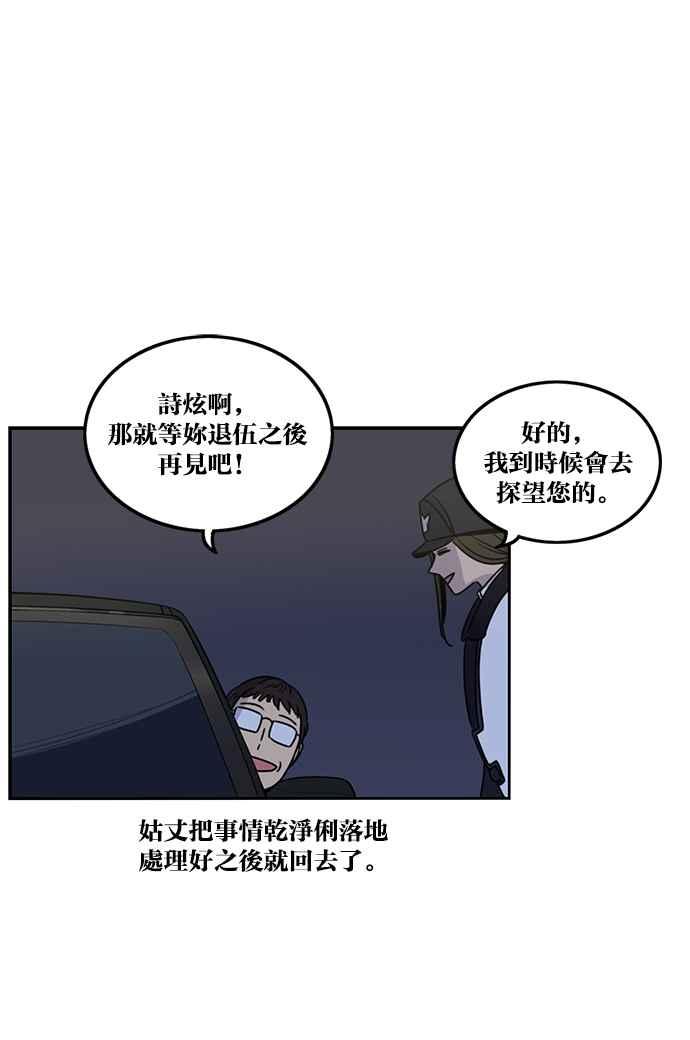 妹力大头兵 - 第188话 - 第63张图