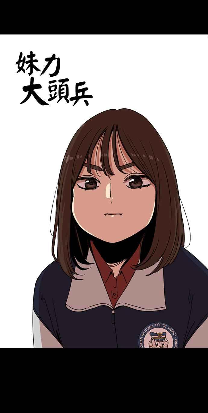 妹力大头兵 - 第189话 - 第24张图