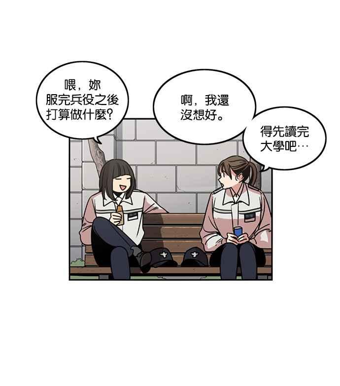 妹力大头兵 - 第190话 - 第29张图