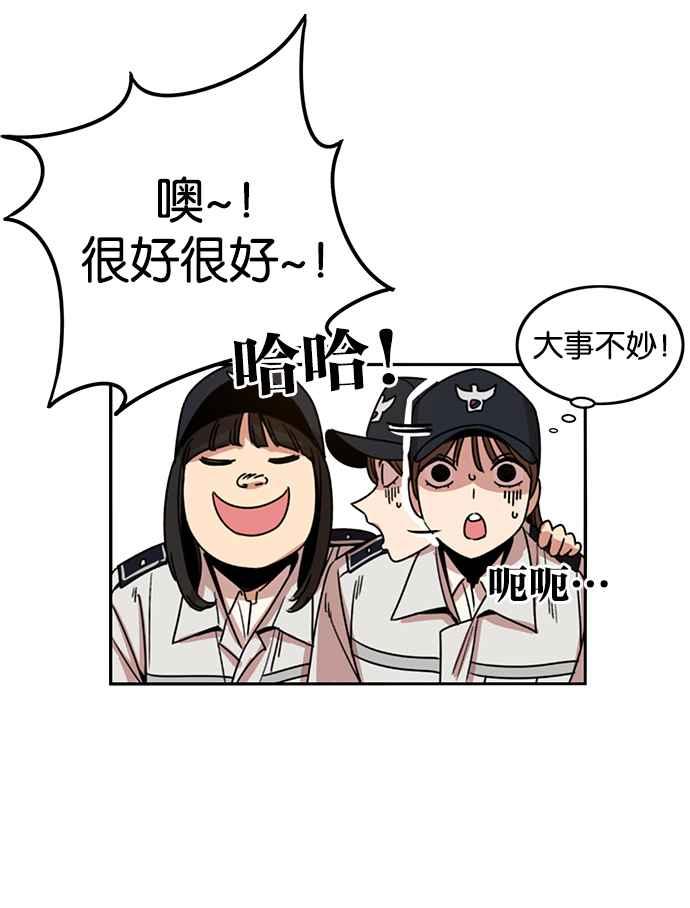 妹力大头兵 - 第190话 - 第45张图