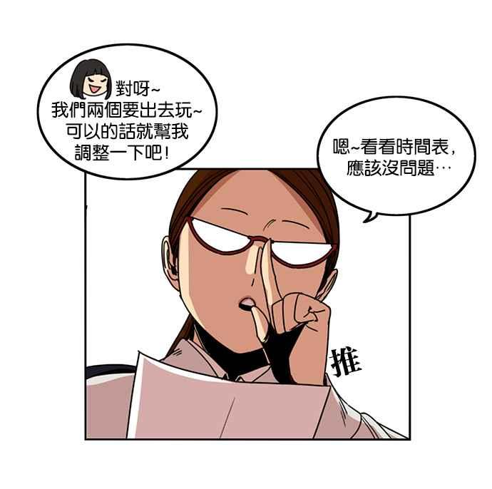 妹力大头兵 - 第190话 - 第44张图