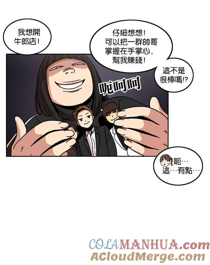 妹力大头兵 - 第190话 - 第31张图