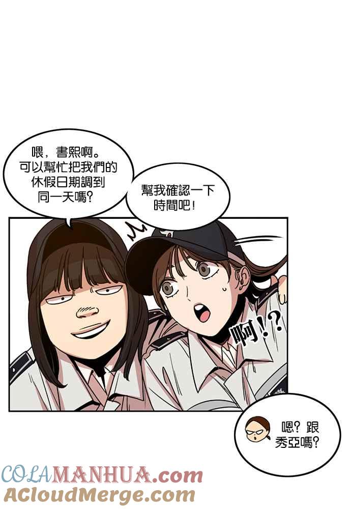 妹力大头兵 - 第190话 - 第43张图