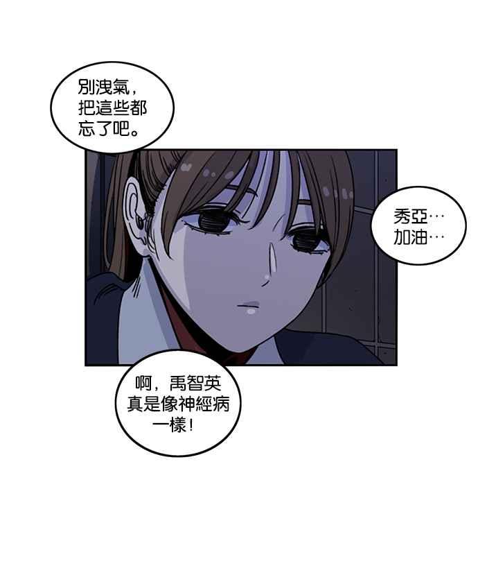 妹力大头兵 - 第190话 - 第90张图