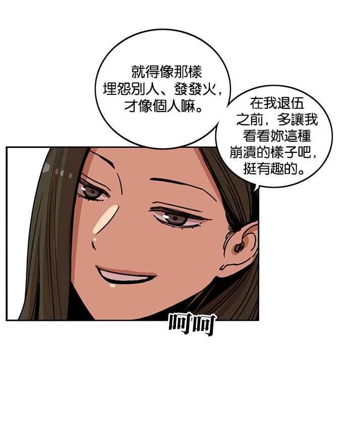 妹力大头兵 - 第190话 - 第83张图