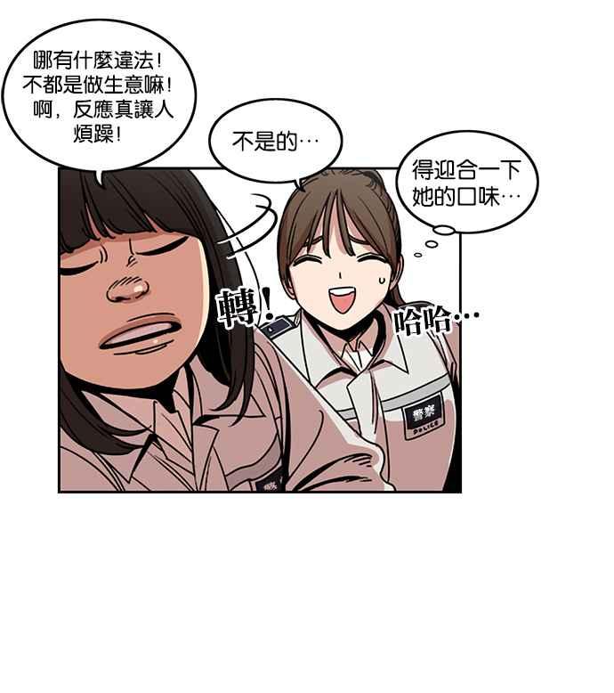 妹力大头兵 - 第190话 - 第33张图