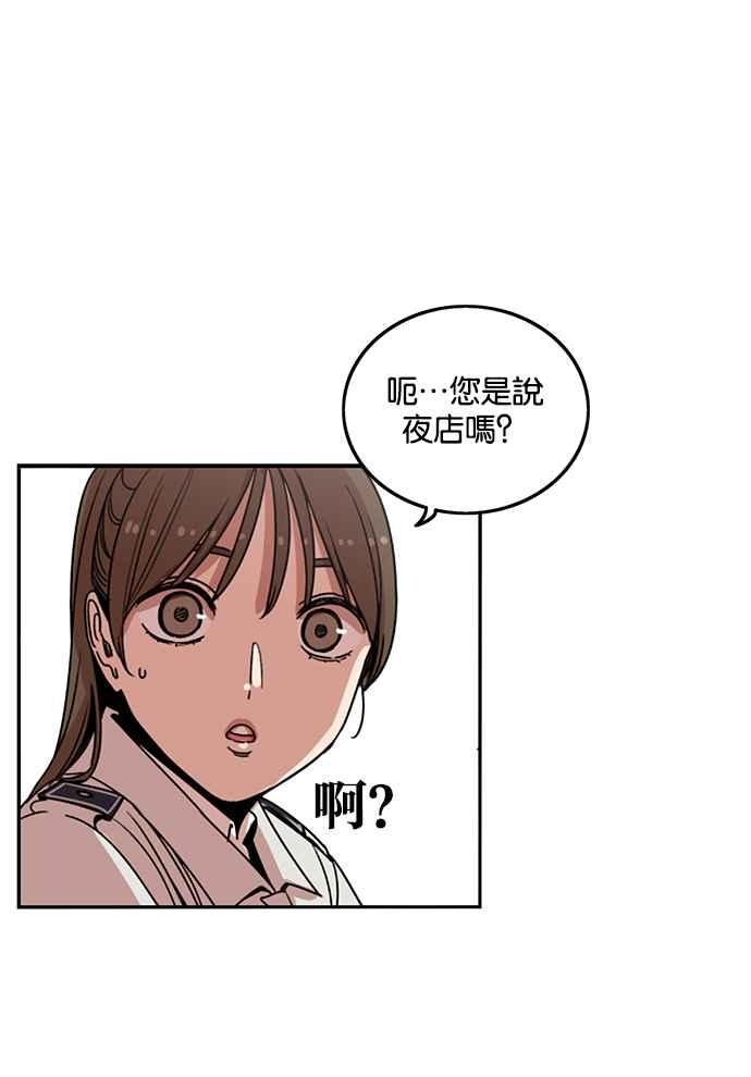 妹力大头兵 - 第190话 - 第35张图