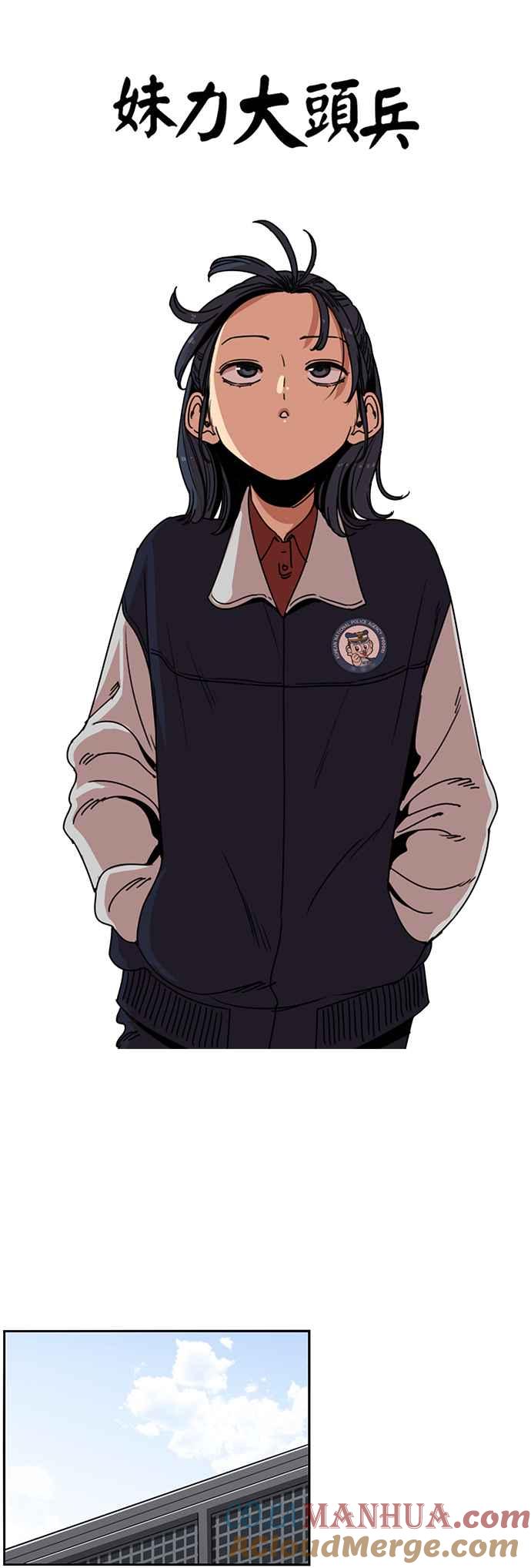 妹力大头兵 - 第192话 - 第22张图