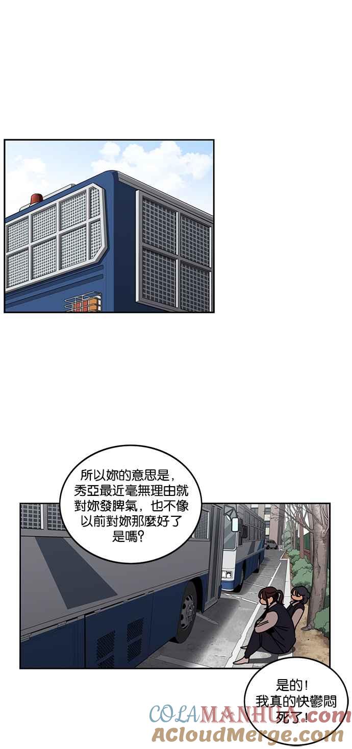 妹力大头兵 - 第192话 - 第34张图