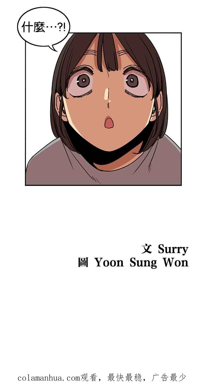 妹力大头兵 - 第192话 - 第77张图