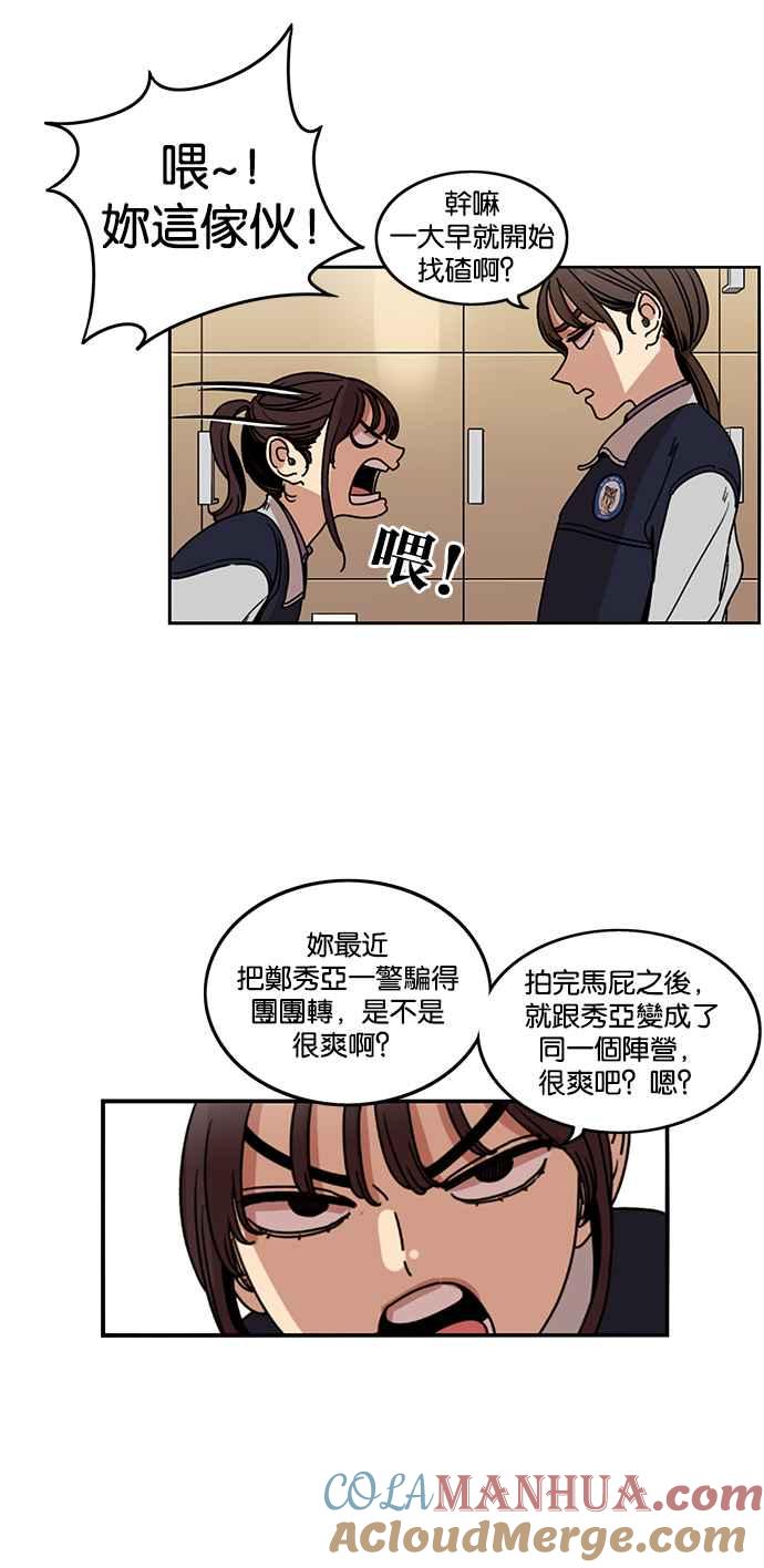 妹力大头兵 - 第192话 - 第16张图