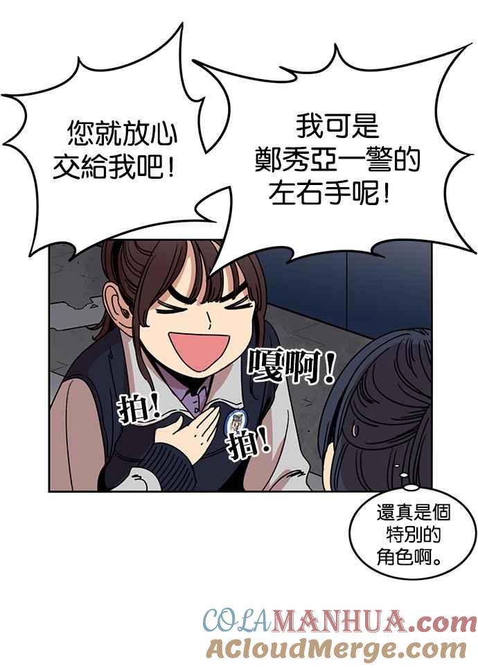 妹力大头兵 - 第192话 - 第49张图